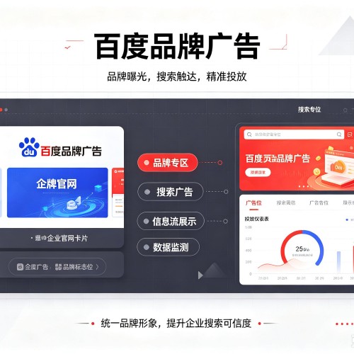 张家界百度品牌广告